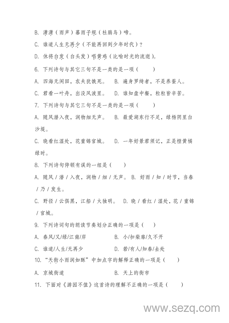 小学4-6年级语文中华诗词专项赛样题 - 文档资源第2张