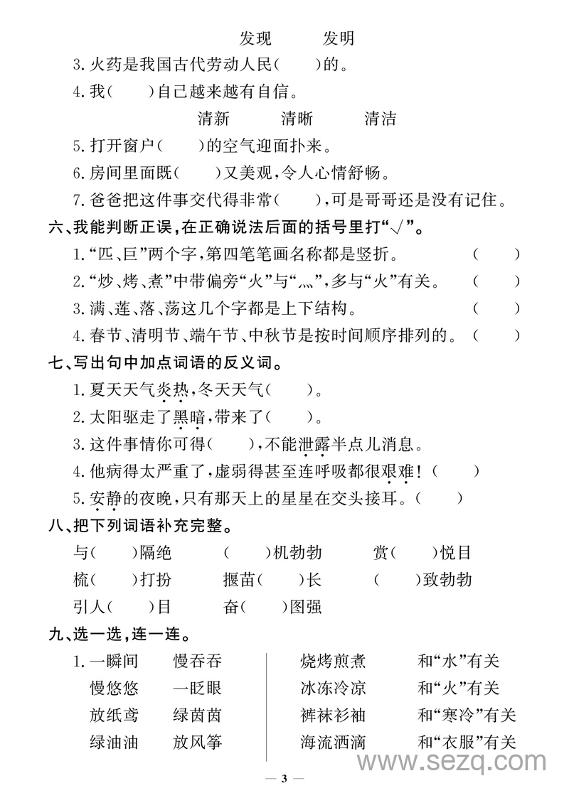 二年级下册语文期末押题卷5套+专项卷3套（含答案） - 文档资源第3张