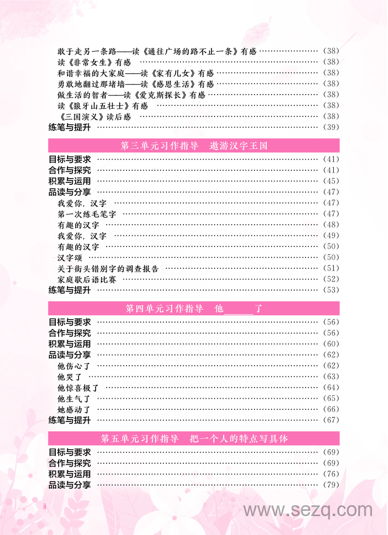 五年级下册语文同步作文 - 文档资源第3张