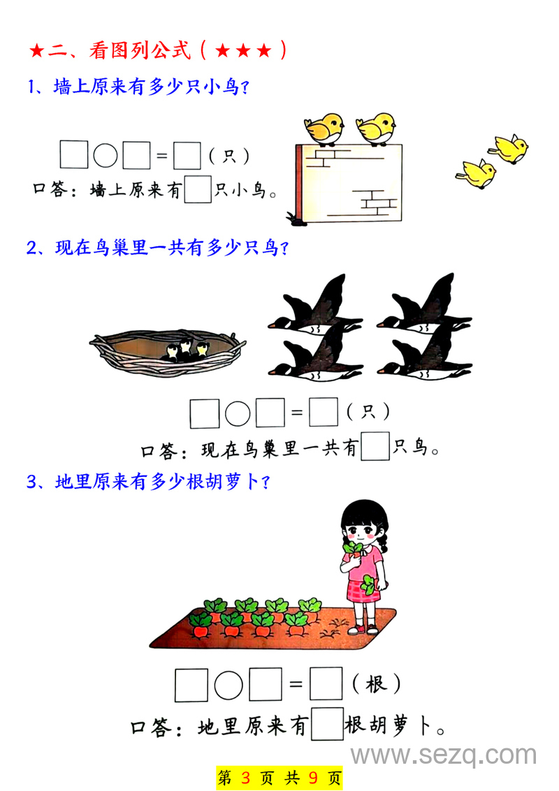 2024年秋季新版一年级上册数学奥数附加思维训练七大专项练习 - 文档资源第3张