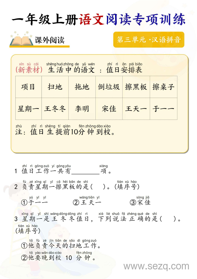 一年级上册语文1-8单元阅读专项练习 - 文档资源第3张