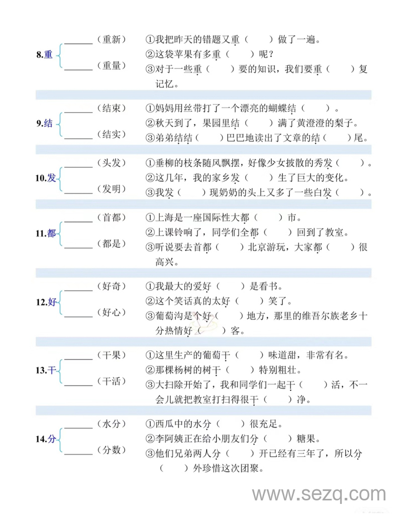 二年级上册语文必会多音字情景练习（含答案） - 文档资源第2张