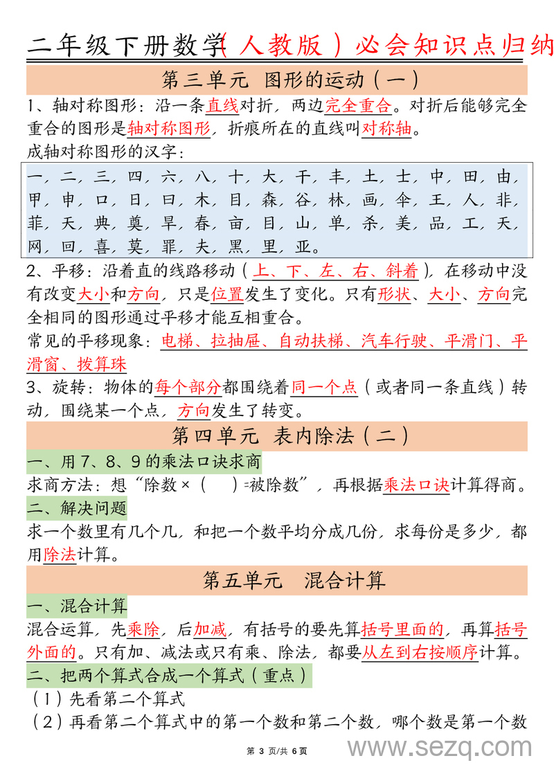 二年级下册数学必会知识点归纳（人教版） - 文档资源第3张
