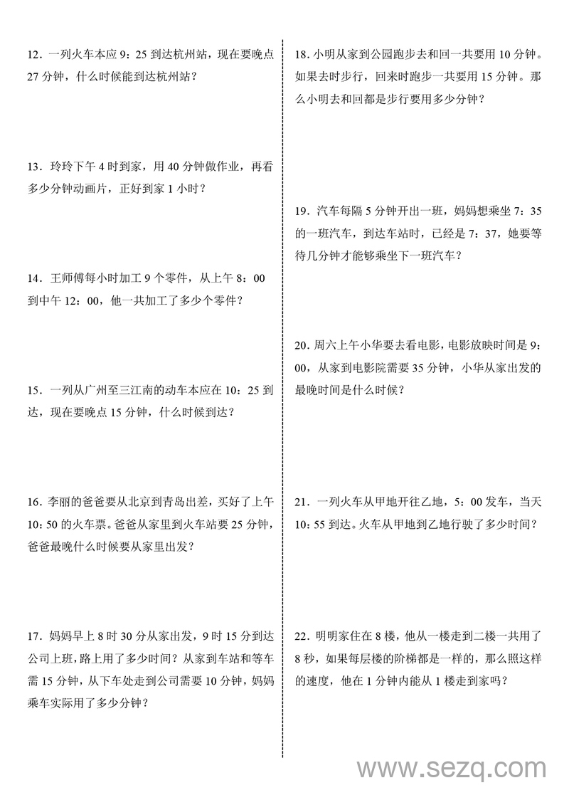 三年级上册数学时分秒应用题练习（含答案） - 文档资源第2张