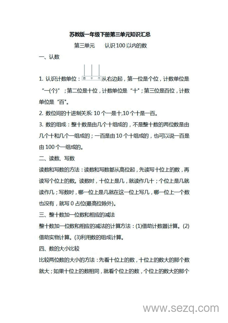 一年级下册数学知识要点汇总 - 文档资源第3张