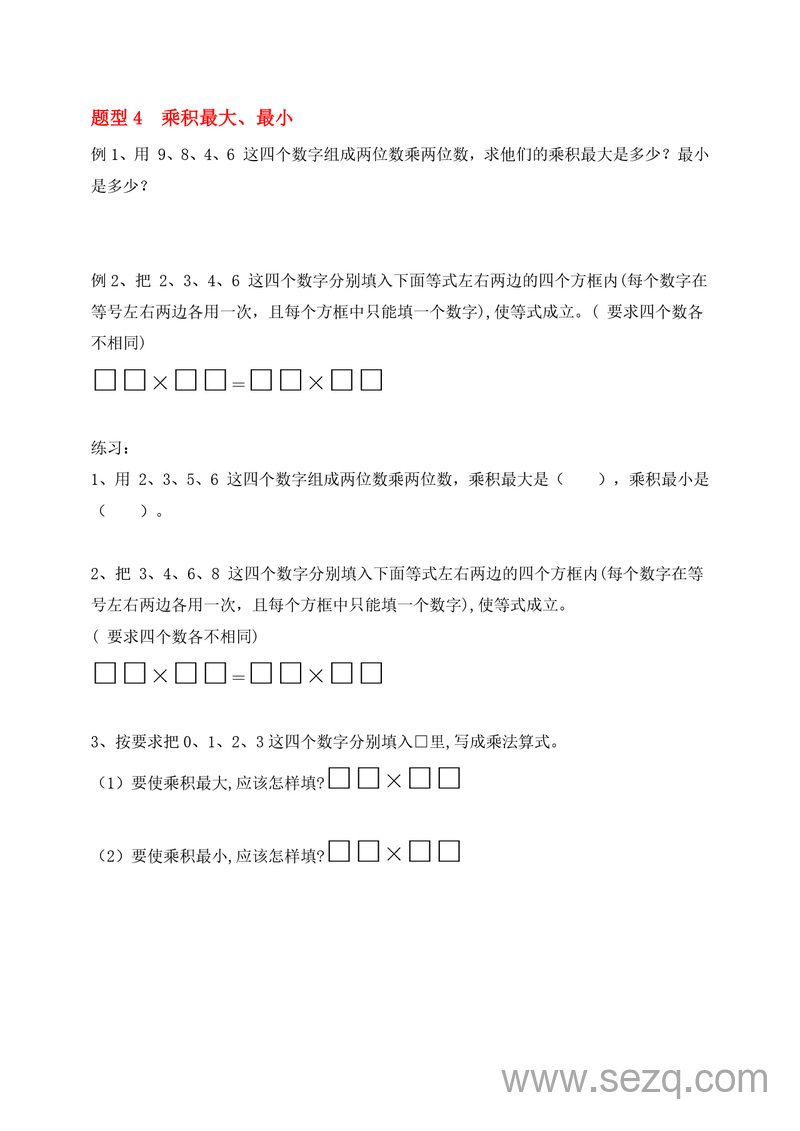 三年级下册数学重难点易错题（苏教版1-4单元） - 文档资源第3张