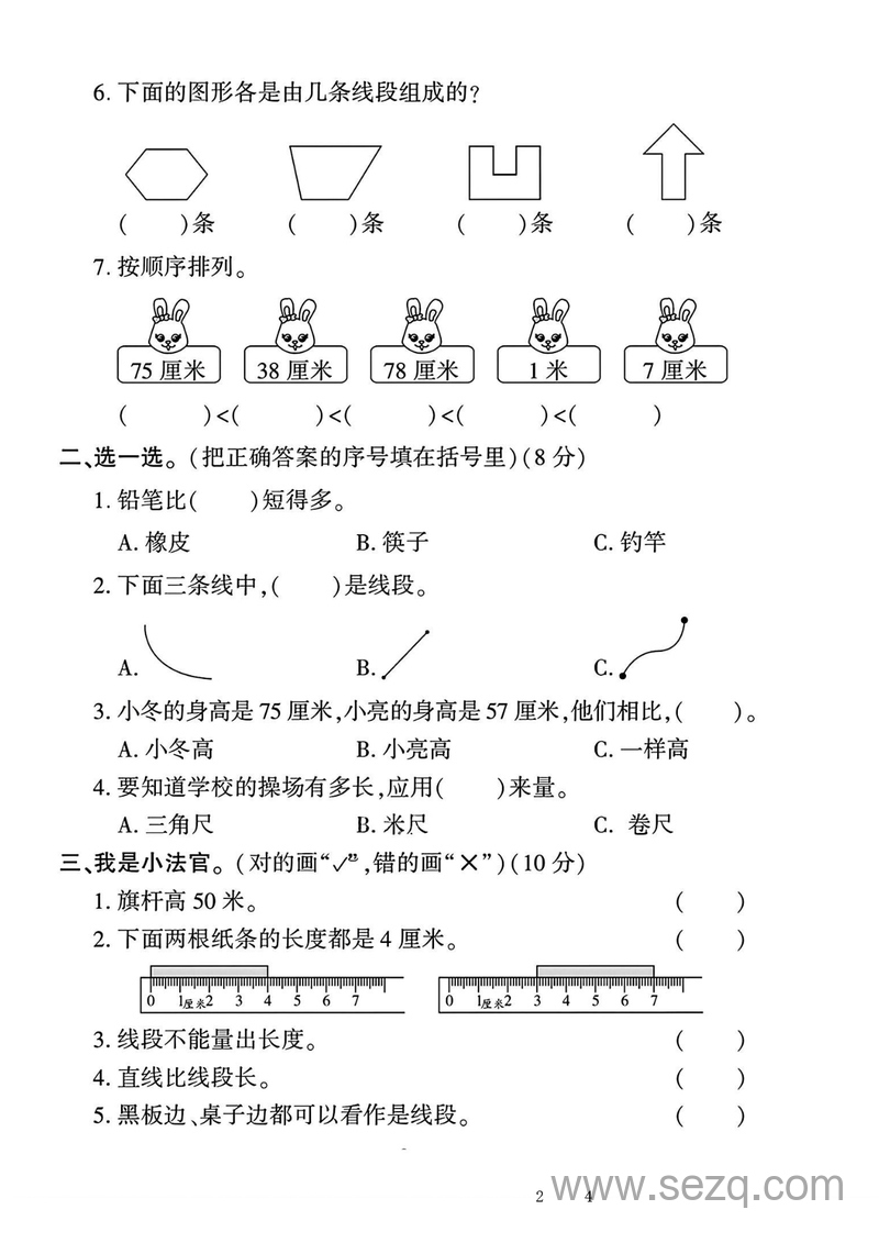 2024学年二年级上册数学第一单元测试卷（人教版） - 文档资源第2张