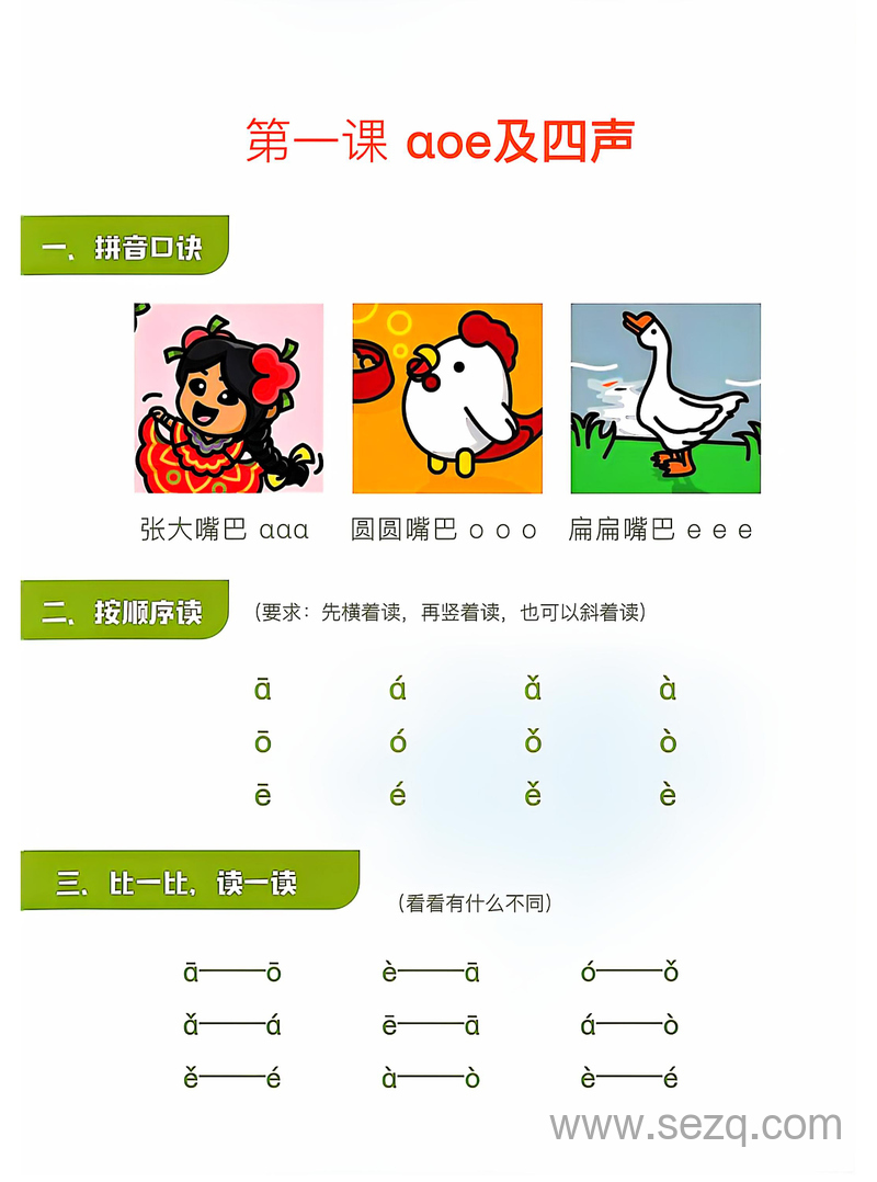 2025年新版一年级上册语文汉语拼音天天练（16课彩色版） - 文档资源第3张