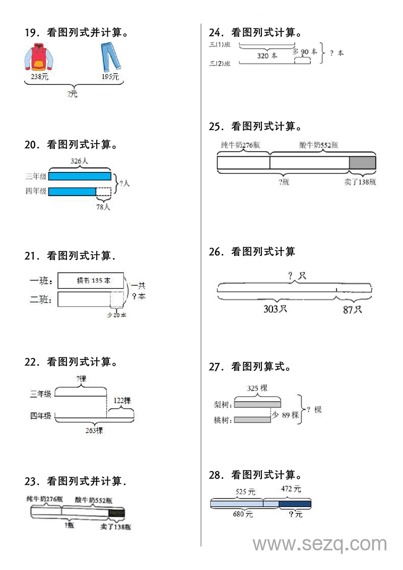 2025年新版三年级上册数学看图列式计算100道（含答案） - 文档资源第3张