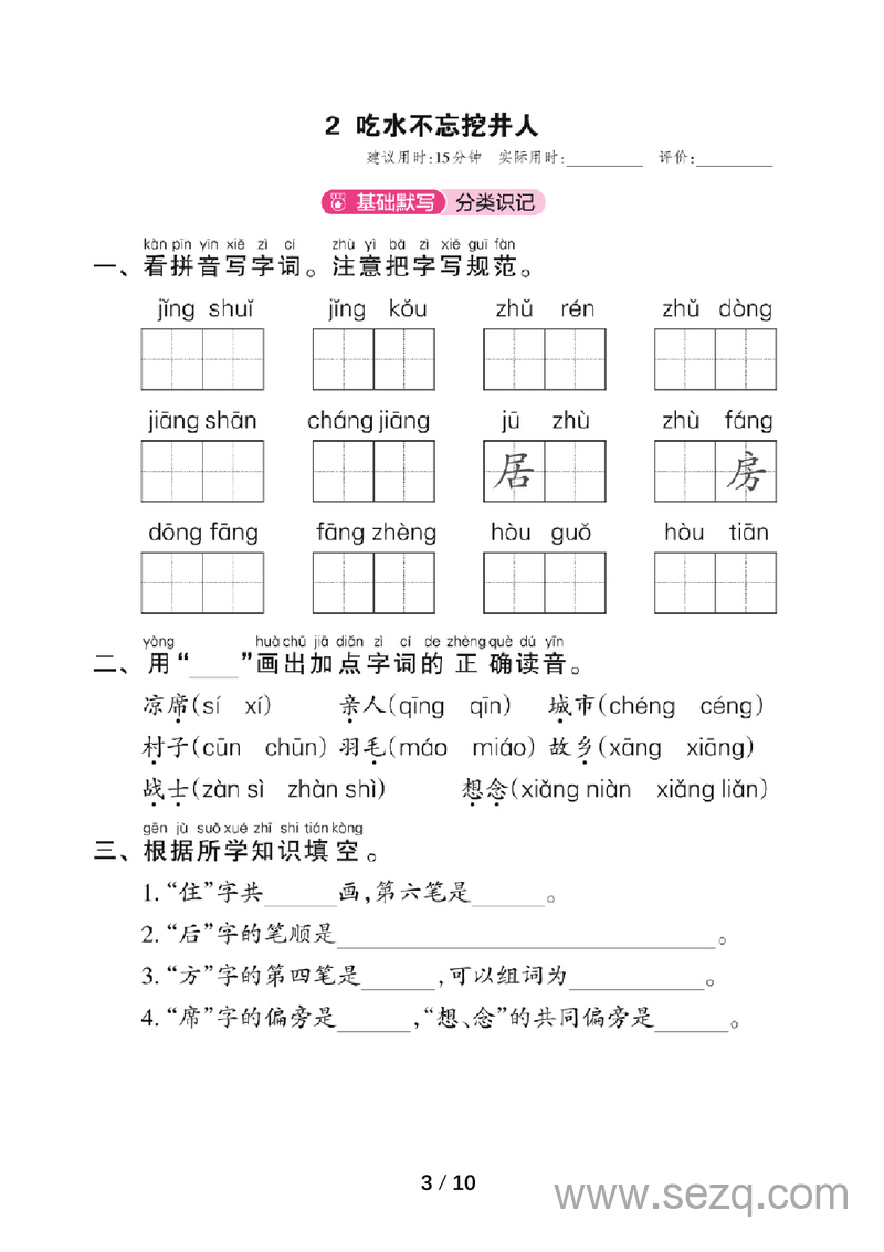 2025年春季新版一年级下册语文第二单元基础知识专项练习（含答案） - 文档资源第3张
