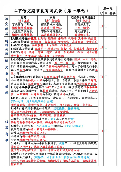 2025年春季二年级下册语文期末复习1-8单元闯关表（8页） - 少儿专区