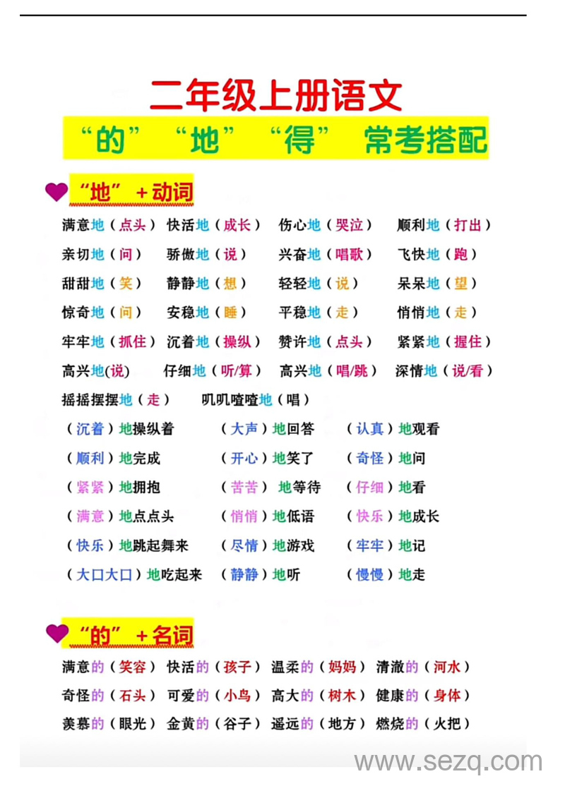 二年级上册语文“的地得”专项练习 - 文档资源第3张