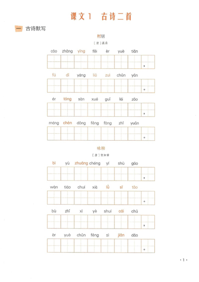 二年级下册语文课文同步练习（看拼音写词语+汉字认读+古诗默写+成语扩展）（58页） - 少儿专区