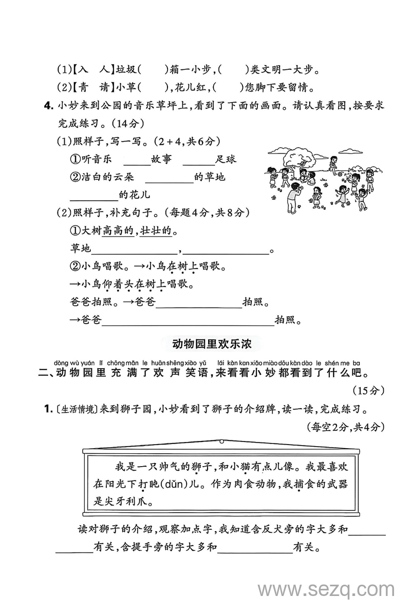 2025年一年级下册语文期末主题情境精编综合测试卷 - 文档资源第2张