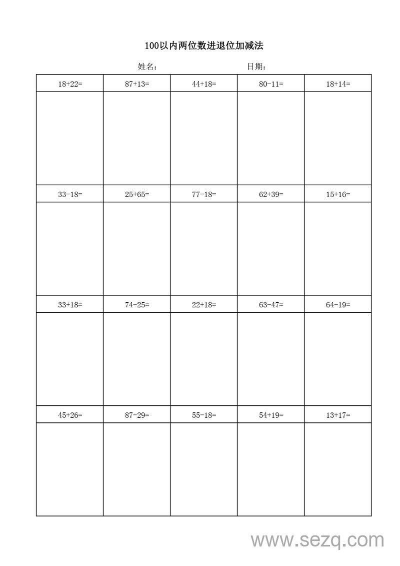 一年级下册数学100以内两位数进退位加减法竖式练习 - 文档资源第2张