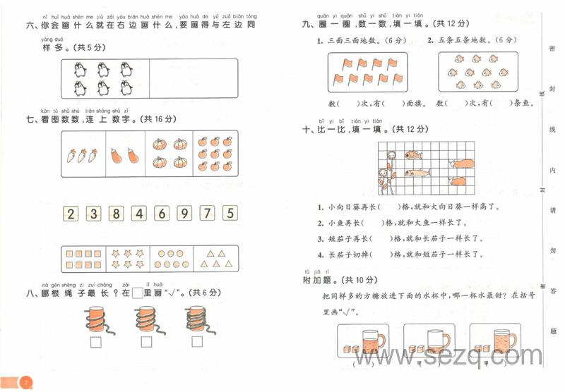 一年级上册数学测评卷（人教版） - 文档资源第3张