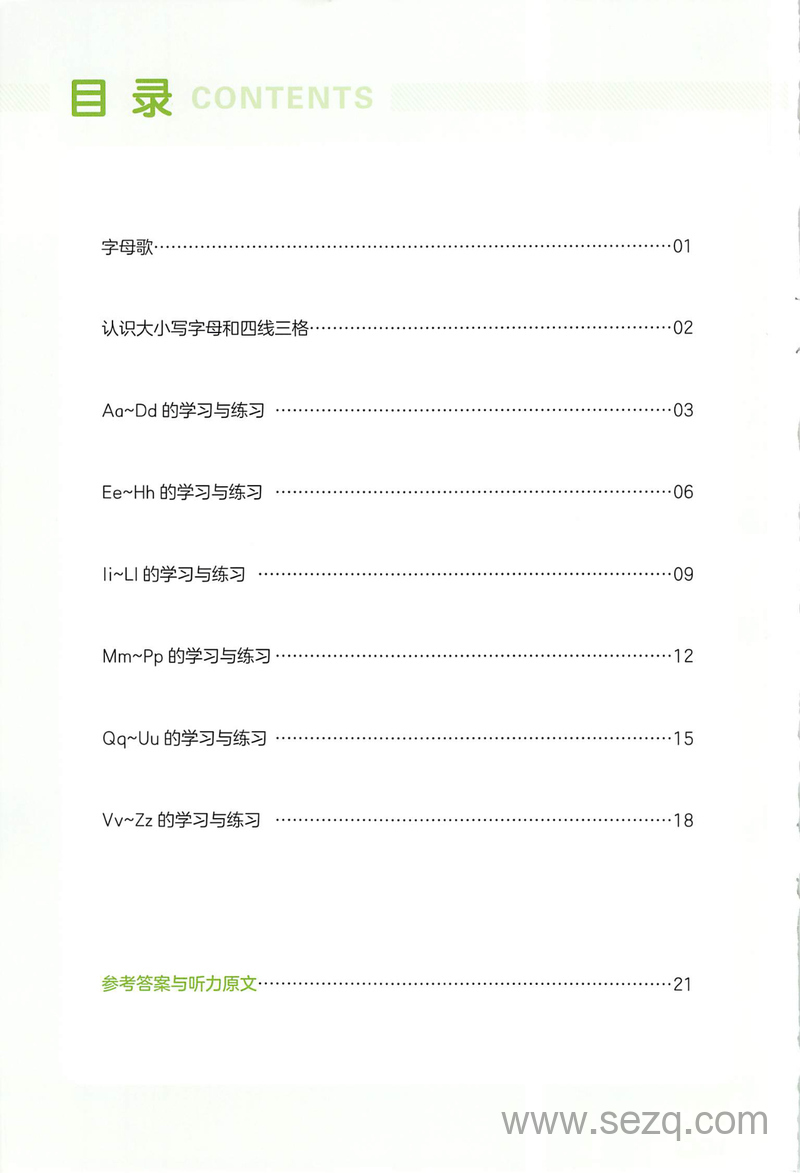 2025年二升三英语字母与自然拼读预习（PEP版含答案） - 文档资源第2张