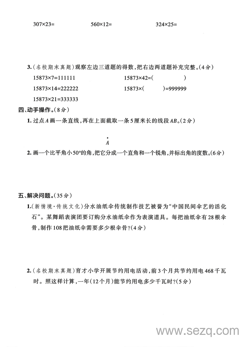 2025年四年级上册数学期中综合素养评价卷 - 文档资源第3张