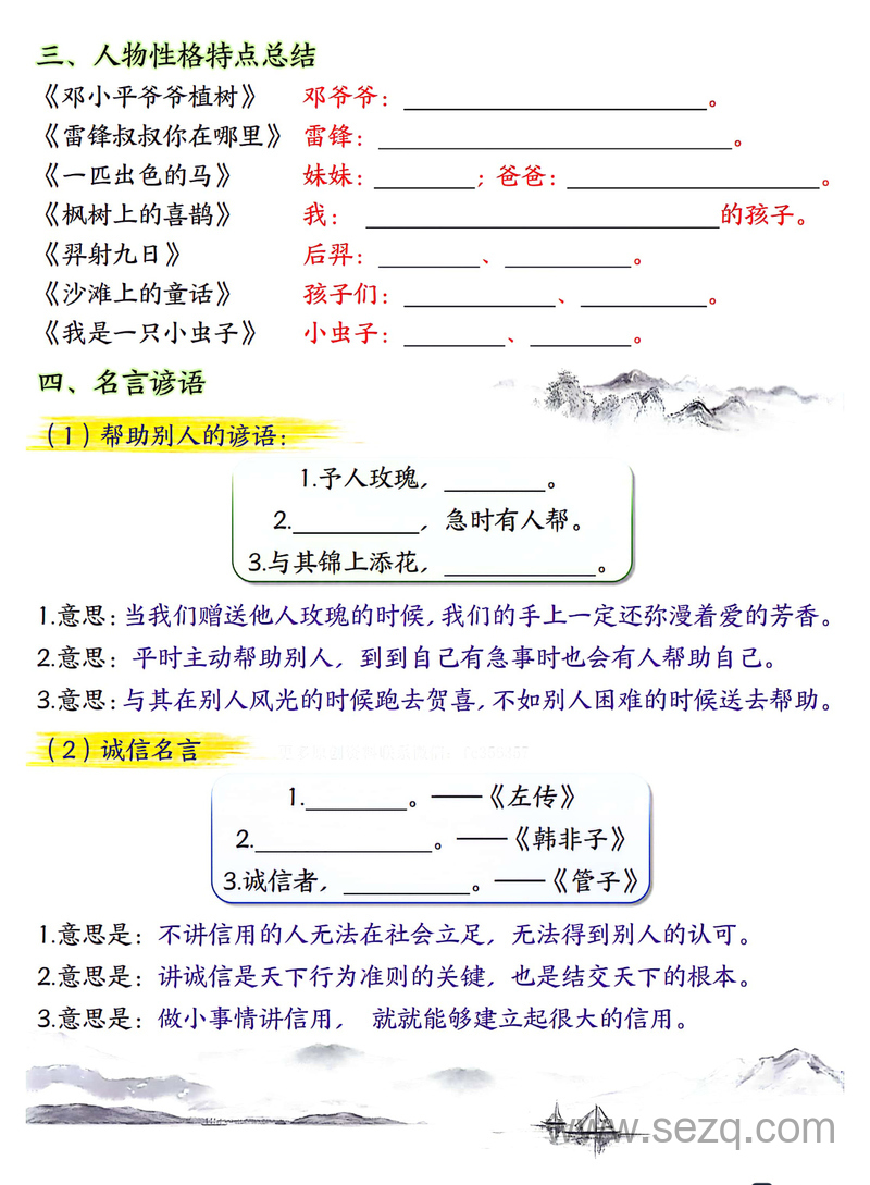 二年级下册语文期末复习必背知识点（附答案） - 文档资源第2张
