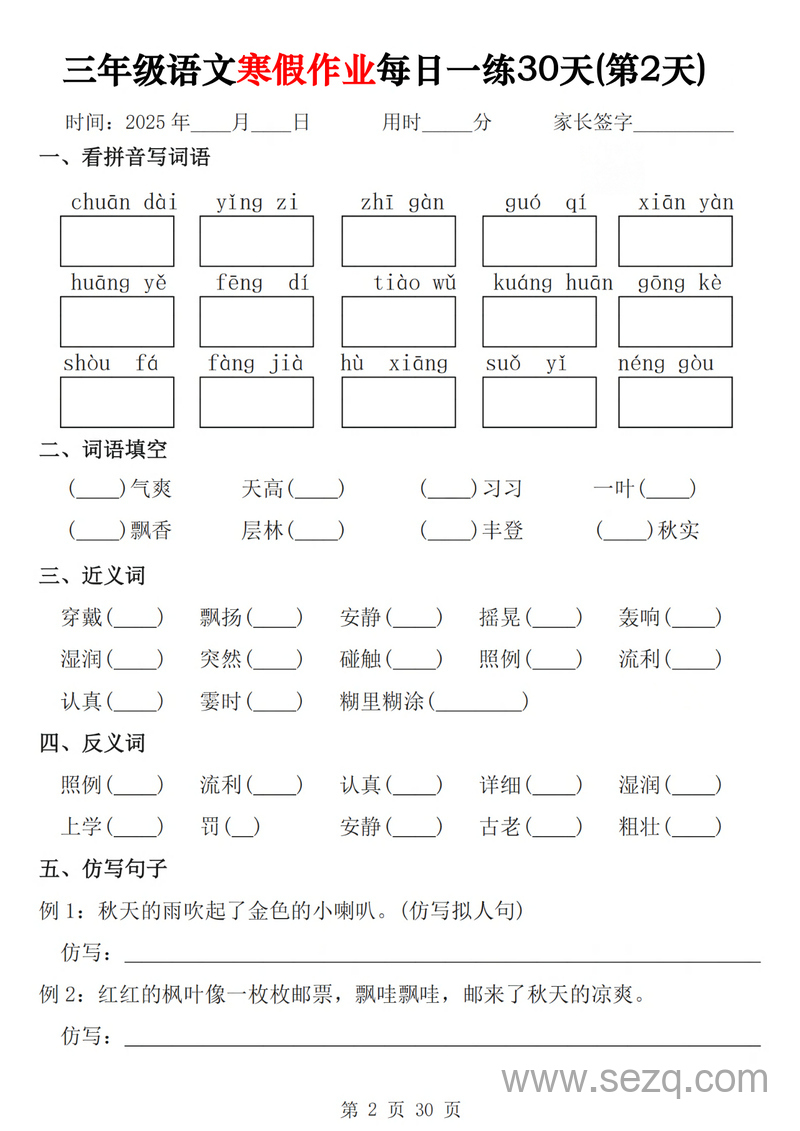 三年级上册语文寒假作业每日一练30天（含答案） - 文档资源第2张
