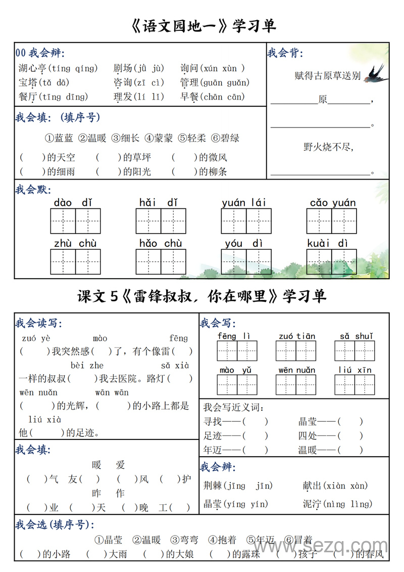 2025年二年级下册语文全册每课学习单 - 文档资源第3张