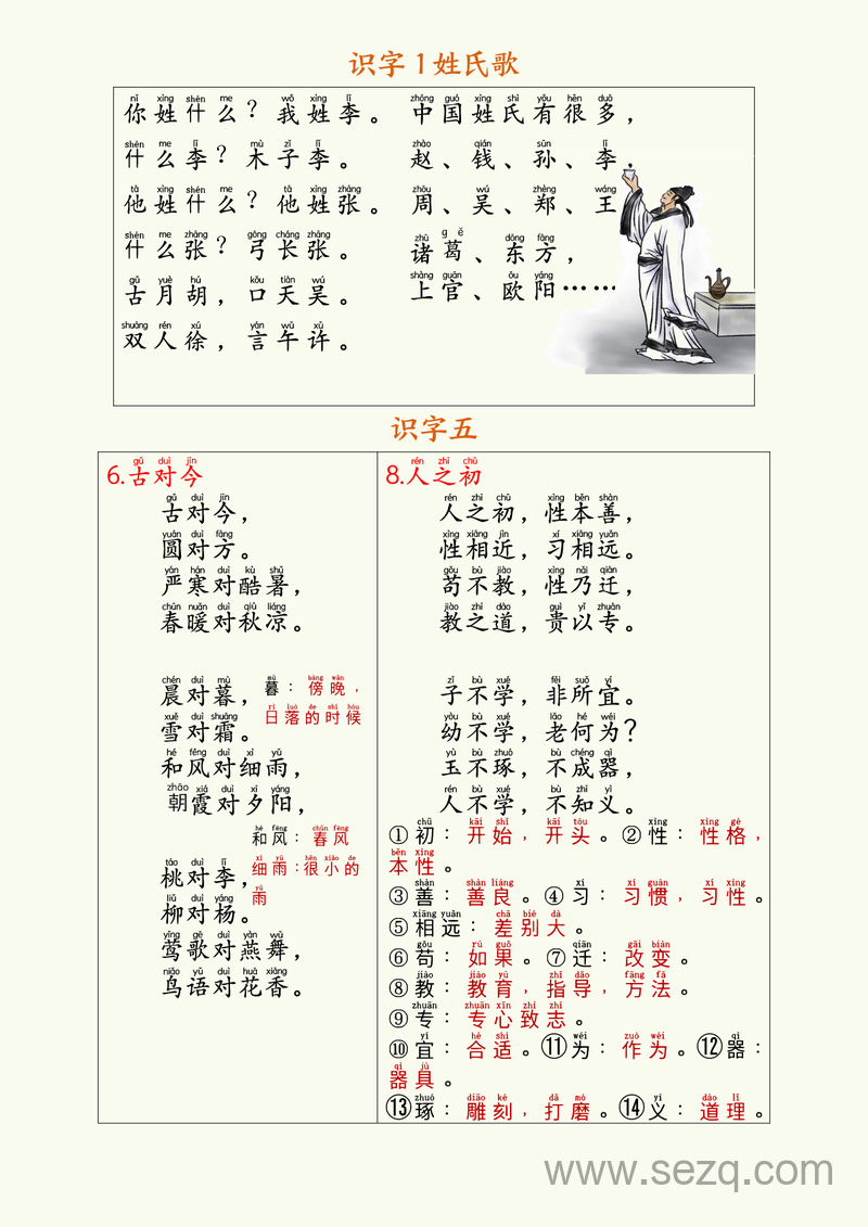 2025年新版一年级下册语文全册考试必背知识汇总 - 文档资源第2张