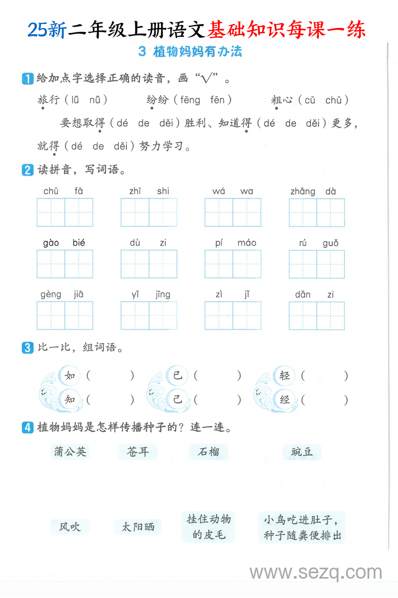2025年新版二年级上册语文基础知识每课一练（含答案） - 文档资源第3张