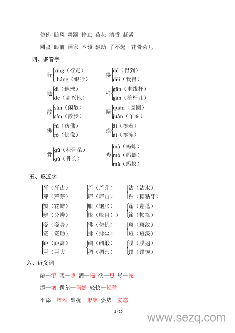 三年级下册语文期中复习知识要点 - 文档资源第2张