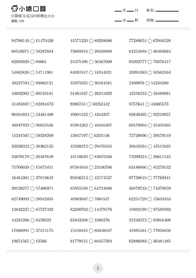 四年级上册数学口算专项练习（100题）（18页） - 少儿专区