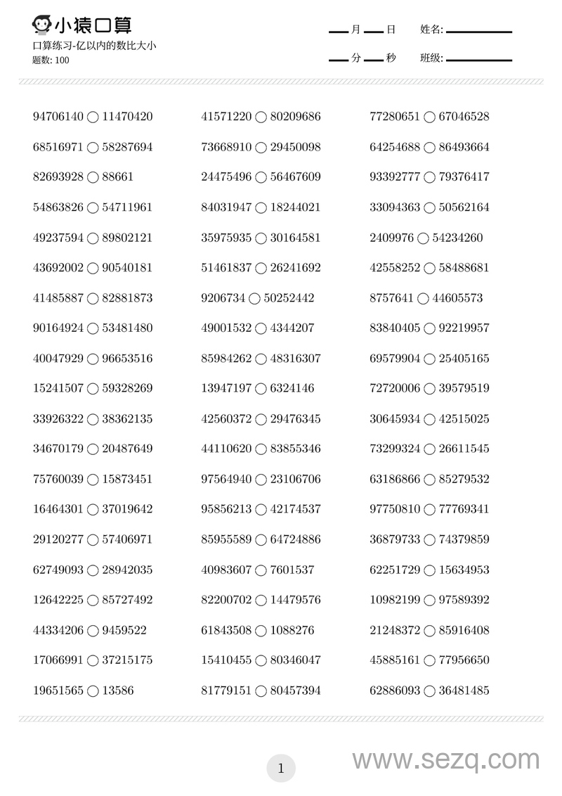 四年级上册数学口算专项练习（100题） - 文档资源第1张