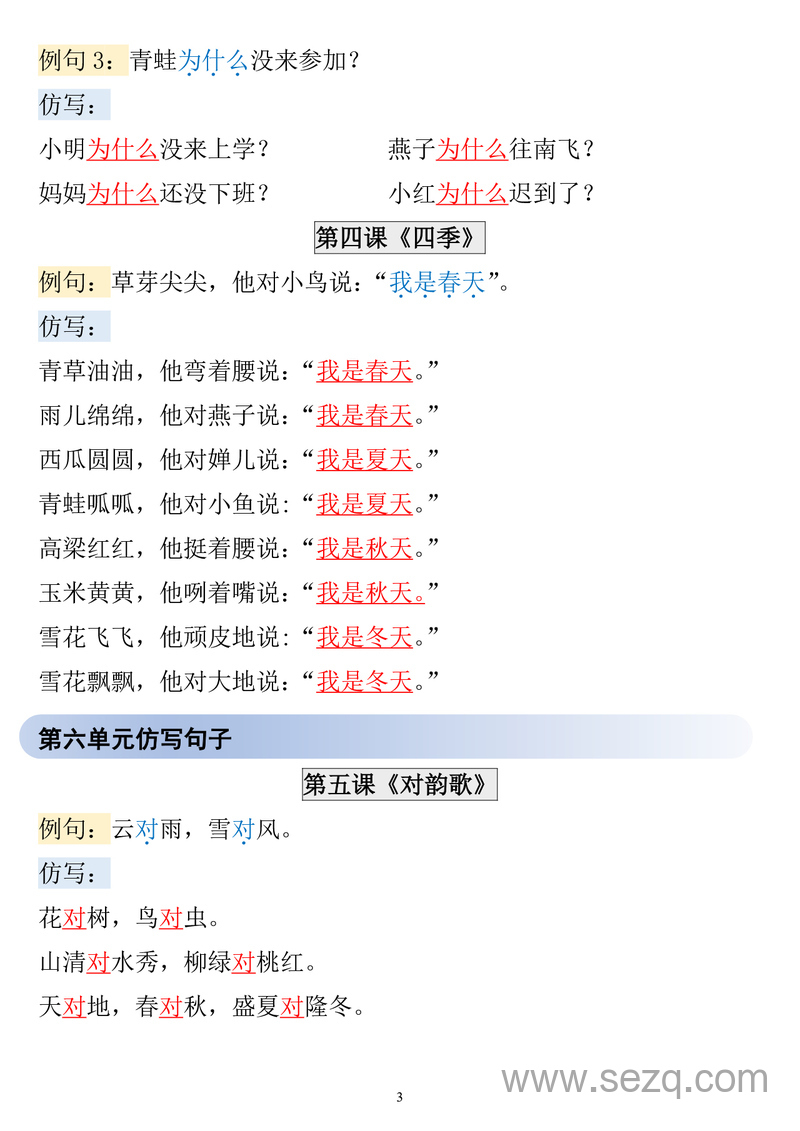 2025年一年级上册语文仿写句子1-8单元汇总 - 文档资源第3张
