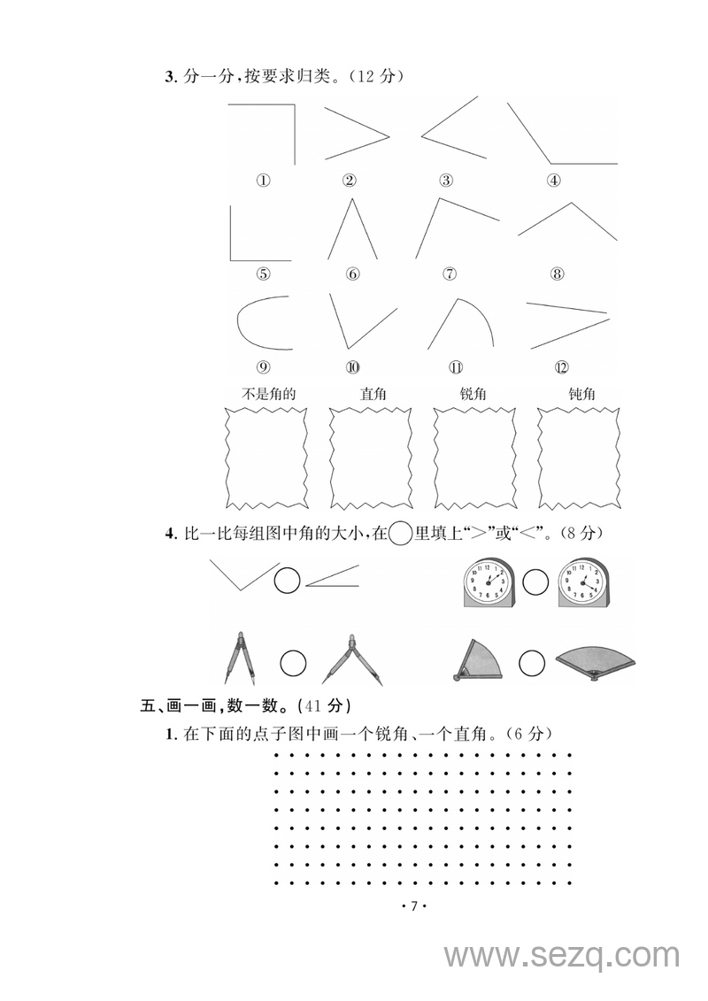 二年级上册数学第二单元测试卷 - 文档资源第3张