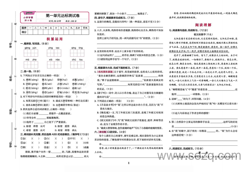 五年级下册语文单元+期中末+专项冲A卷 - 文档资源第2张
