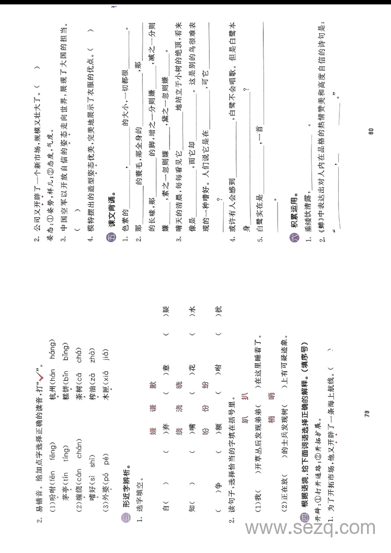 2024年秋季五年级上册语文53积累与默写期末复习卷 - 文档资源第3张