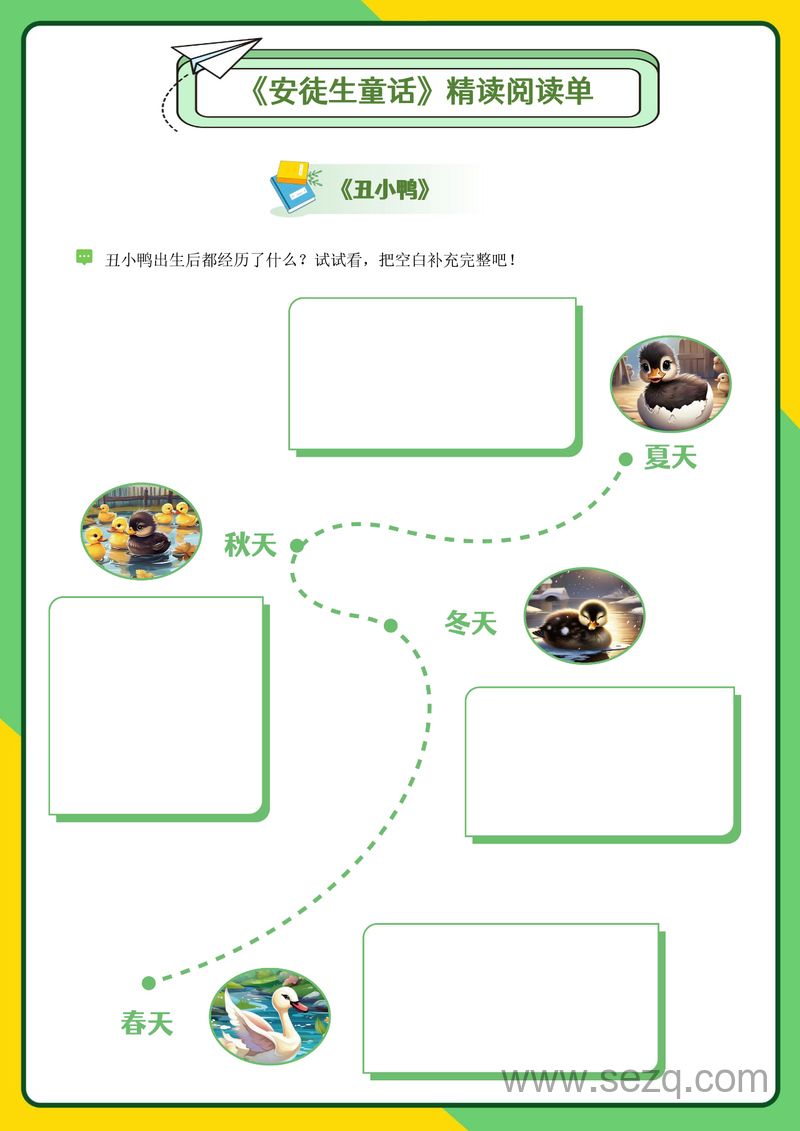 三年级上册语文快乐读书吧《安徒生童话》整本书精读阅读单（含答案） - 文档资源第2张