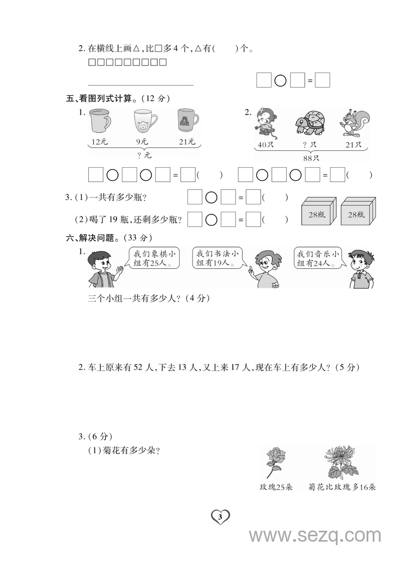 二年级上册数学课时评测卷（打印版） - 文档资源第3张