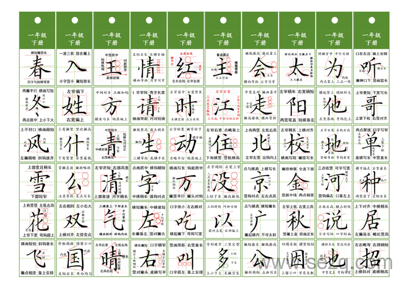 一年级上下册语文同步精讲字卡 - 文档资源第3张