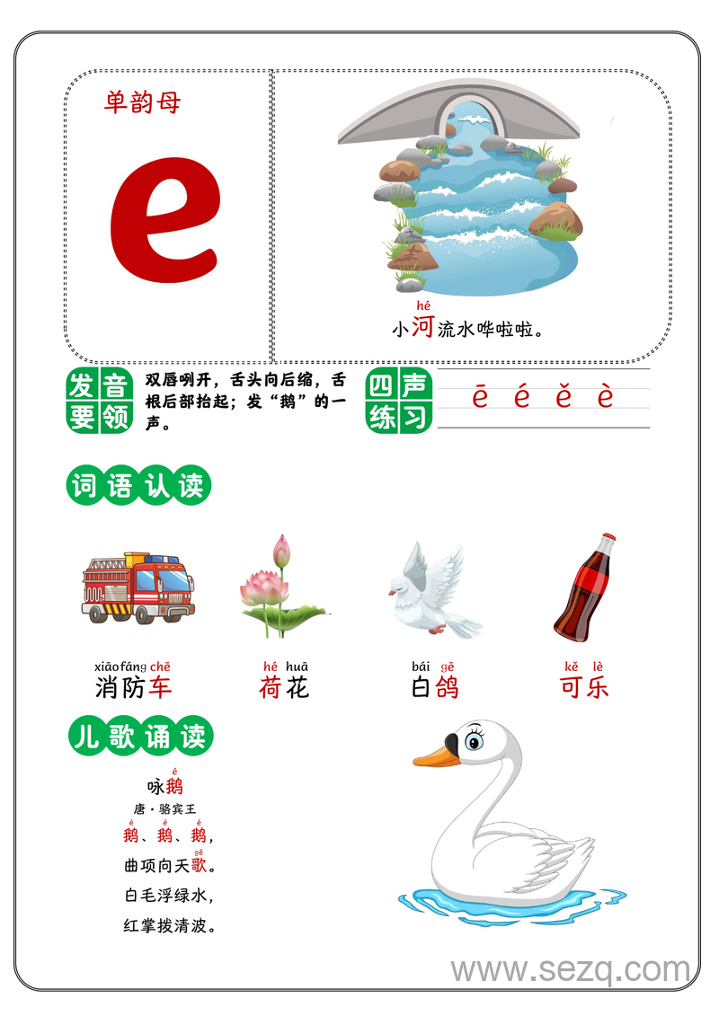 幼小衔接一年级语文单韵母学习（发音练习与儿歌诵读） - 文档资源第3张