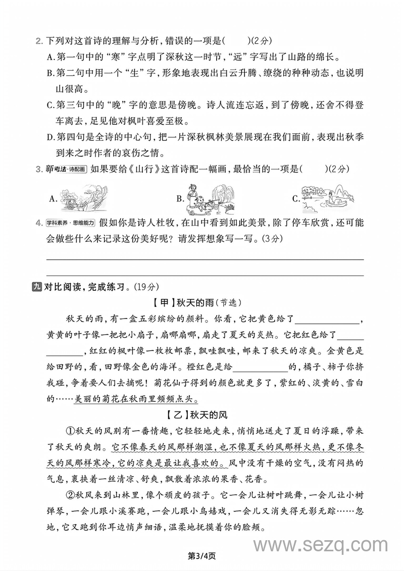 2025年三年级上册语文第二单元达标拔尖测试卷3套（含答案） - 文档资源第3张