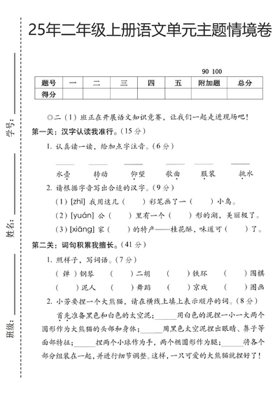2025年二年级上册语文第三单元主题情境卷（2套含答案）（10页） - 少儿专区