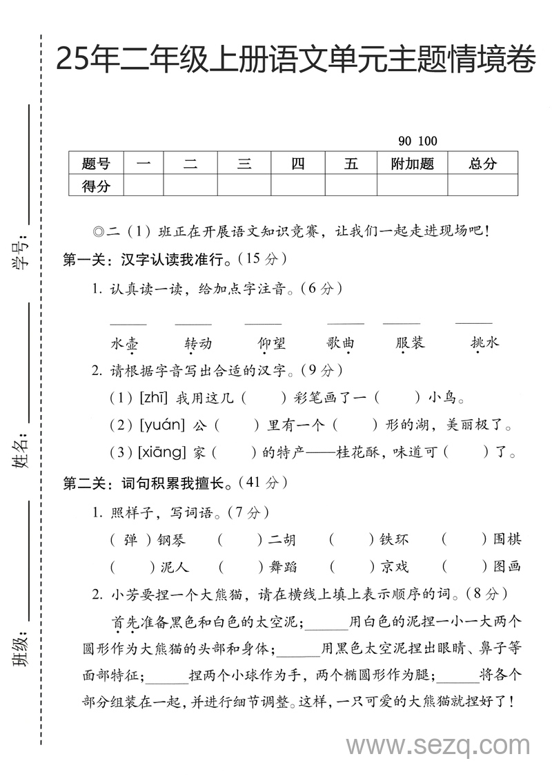 2025年二年级上册语文第三单元主题情境卷（2套含答案） - 文档资源第1张