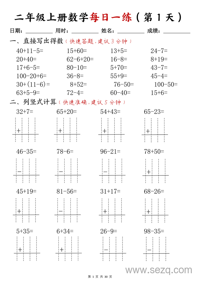 二年级上册数学每日一练计算题 - 文档资源第1张
