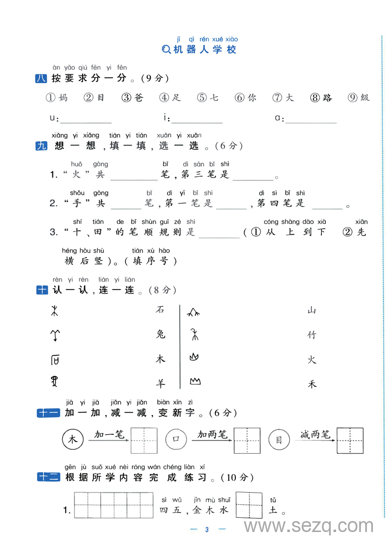 2025年秋季一年级上册语文第一次月考试卷（含答案） - 文档资源第3张
