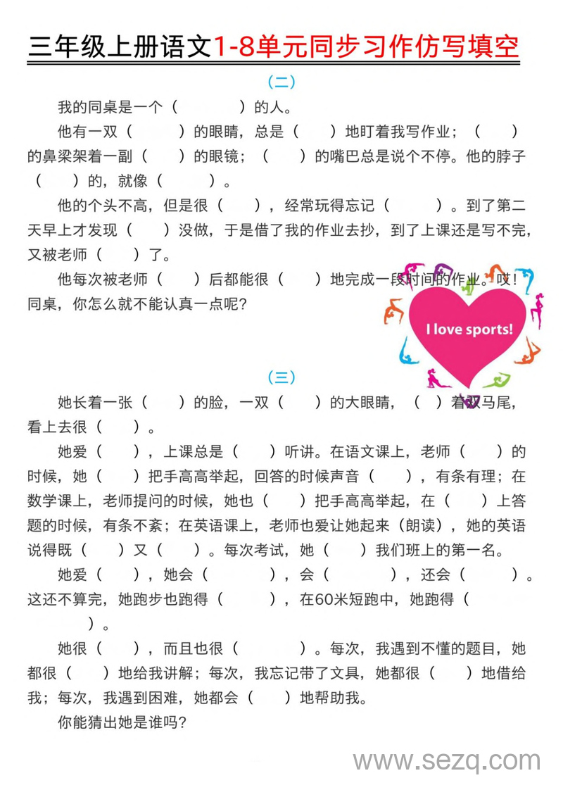 三年级上册语文1-8单元同步习作仿写填空练习（含答案） - 文档资源第2张