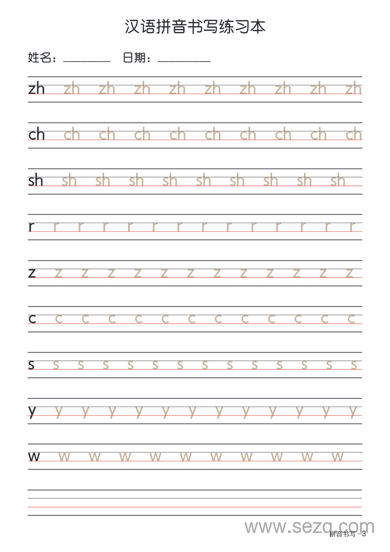 一年级上册语文汉语拼音书写练习（描红版） - 文档资源第3张