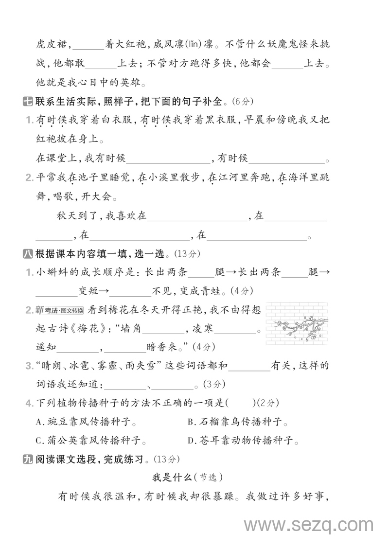 2025年秋季二年级上册语文第一单元测试卷3份（含答案） - 文档资源第2张