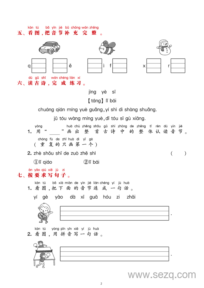 一年级上册语文期末9大类归类复习（含诗词名句、课文理解及答案） - 文档资源第2张