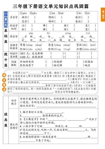 三年级下册语文1-8单元知识点巩固篇（含答案）（16页） - 少儿专区