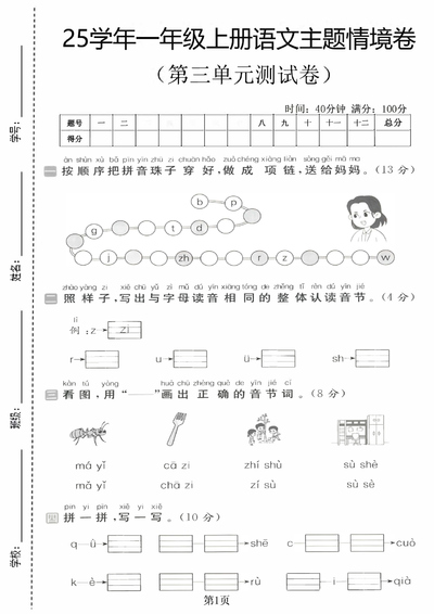 2025年一年级上册语文第三单元主题情境测试卷（2套含答案）（10页） - 少儿专区