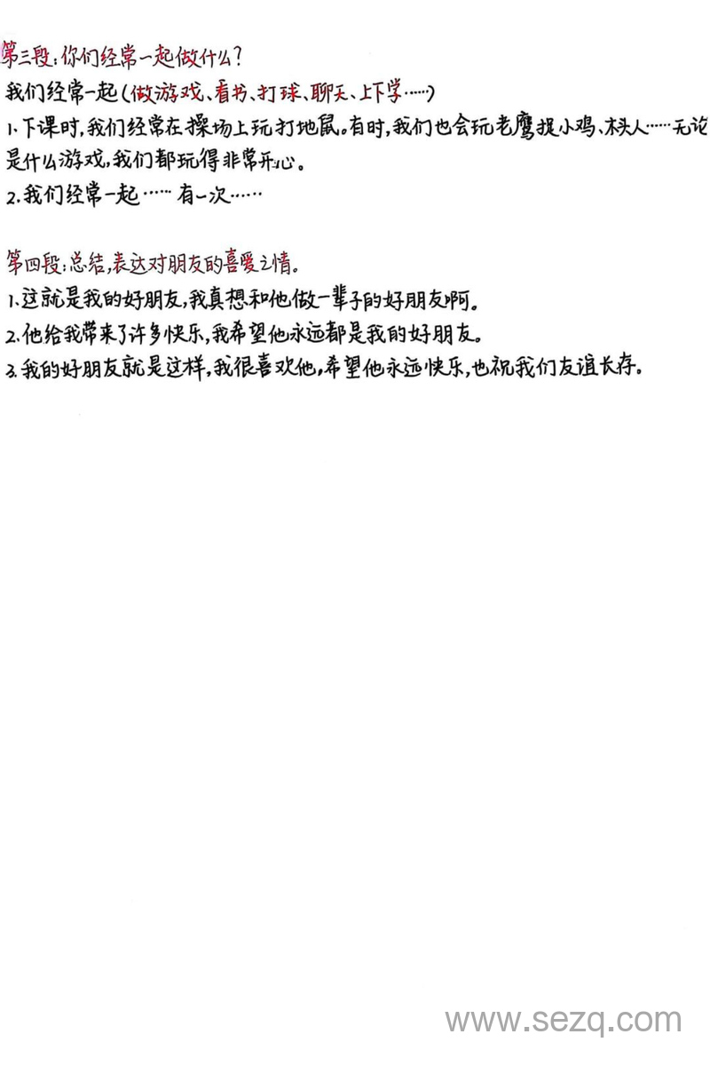 二年级下册语文第二单元我的好朋友写作思路与范文欣赏 - 文档资源第2张